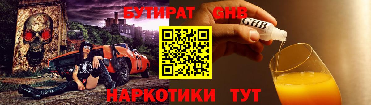 БУТИРАТ  Вход с VPN  Нижнекамск  Бутират BDO 33% 