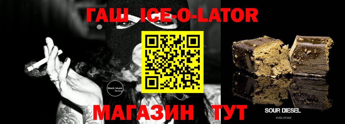 Гашиш ice o lator Нижнекамск