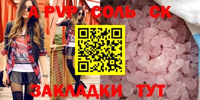 соль ск Старая Купавна