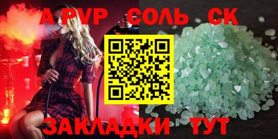 соль ск Старая Купавна